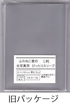 Amazon | ふわねこ堂 L判 生写真用 ぴったりスリーブ (100枚